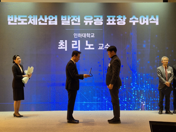 최리노 교수, 인천시 반도체 산업 육성·발전 기여 표창장